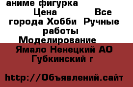 аниме фигурка “One-Punch Man“ › Цена ­ 4 000 - Все города Хобби. Ручные работы » Моделирование   . Ямало-Ненецкий АО,Губкинский г.